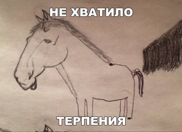 Рисунок лошадки)