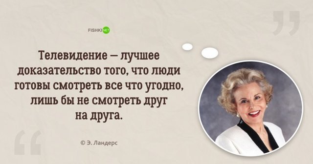 Яркие цитаты о телевидении