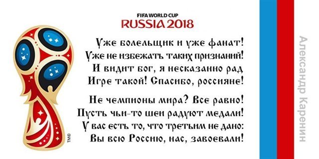 Послевкусие от ЧМ-2018: #ВместеМыКоманда