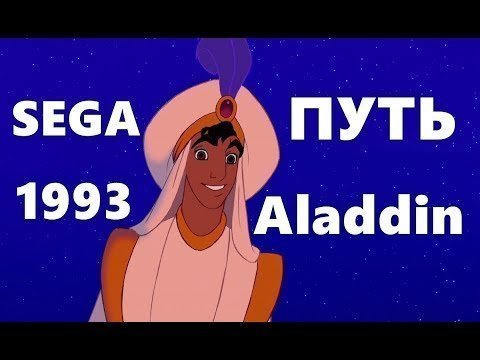 Aladdin SEGA (1993)