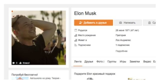 Илон Маск удалился из Instagram, но его пригласили «Одноклассники»