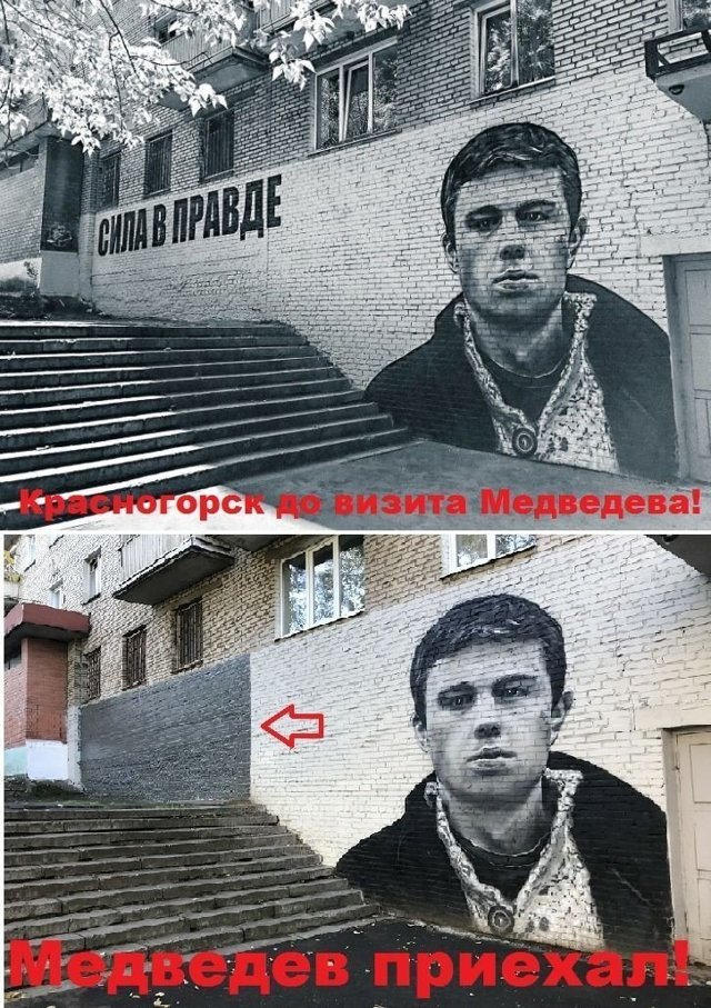 Когда в город приехал Медведев