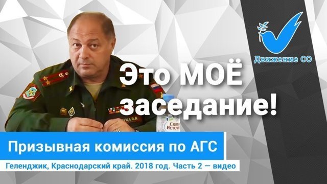 Заседание призывной комиссии Геленджика и призывник с телефоном