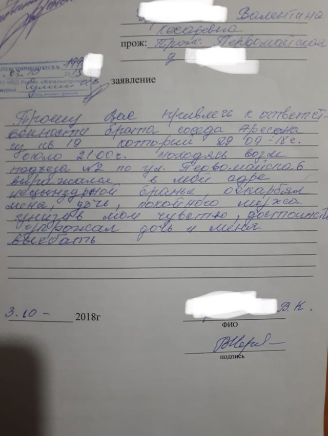 Будет ли дан ход заявление в полицию?