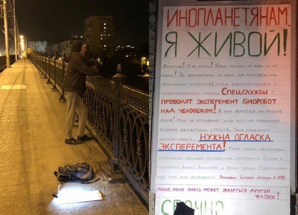 Мужчина на мосту попросил инопланетян забрать его из Волгограда