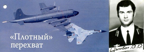 Как советский летчик проучил пилотов НАТО