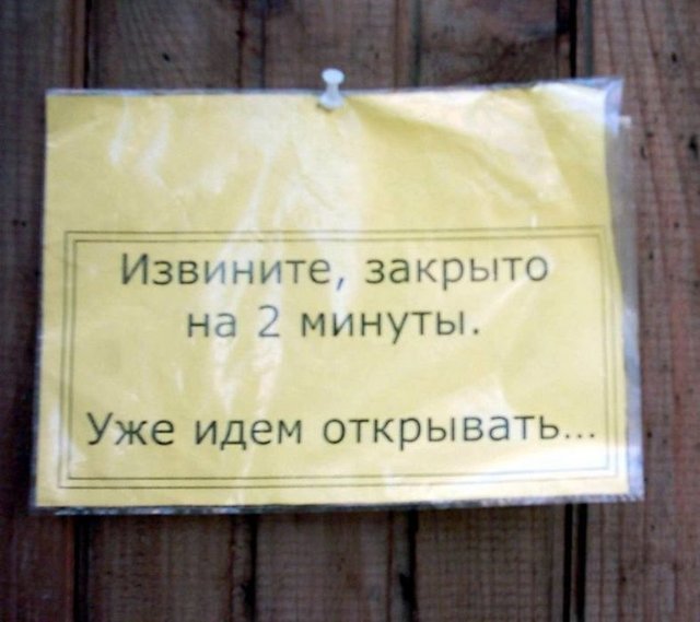 Прикольные надписи и объявления