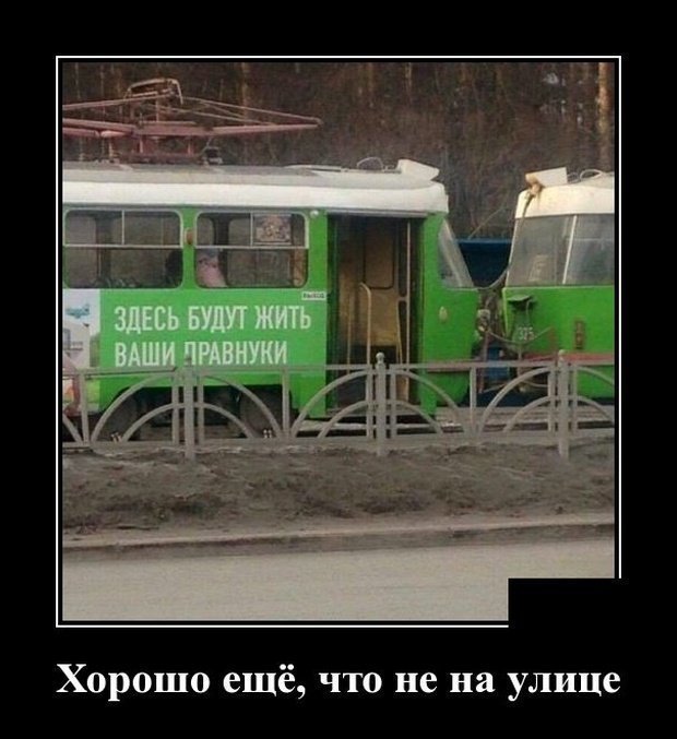 Демотивируй