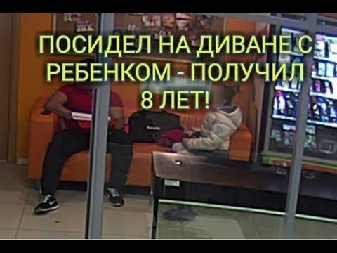 8 лет за трогал или нет!