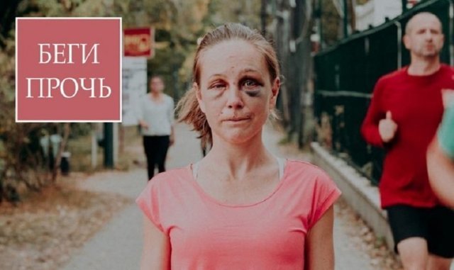 Чемпионка Венгрии по ультрамарафону запустила кампанию по борьбе с насилием