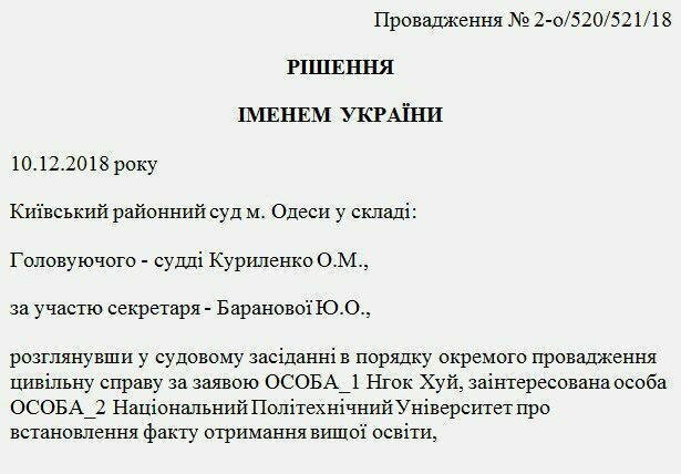 В Одессе гражданин отстоял свою фамилию