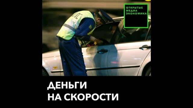Правительство подтвердило разработку штрафов за превышение скорости на 10 км/ч