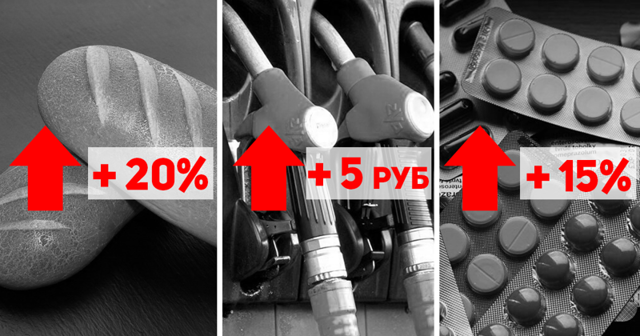 Слышь, плати: что подорожает в России с 1 января 2019 года