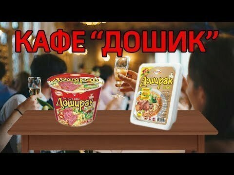 Кафе с дошиками откроют в Москве