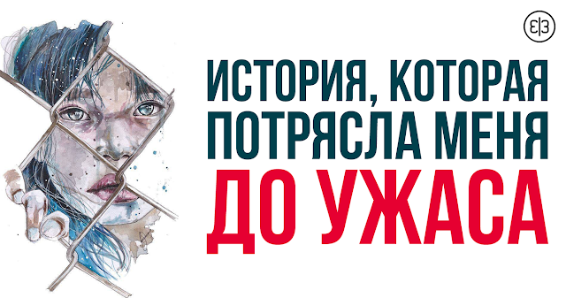 Ужас