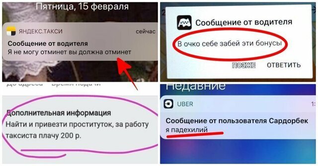 15 эпичных сообщений от таксистов, которые скрывают много интересного