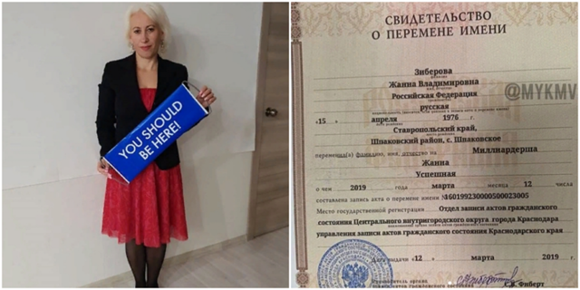 Миллионерша по имени Жанна: жительница Краснодара сменила фамилию и отчество