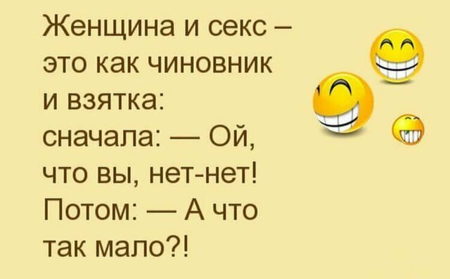 Сексуальный анекдот