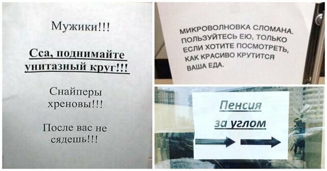 17 забавных надписей и объявлений, которые отражают всю суть российской действительности