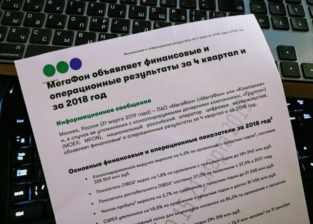 МегаФон подвел итоги 2018 года. Сенсаций не было. Но есть нюансы