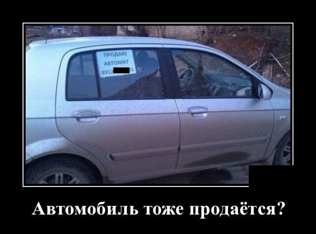 Демотивируй