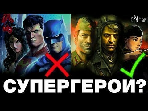 Про НАСТОЯЩИХ СУПЕРГЕРОЕВ
