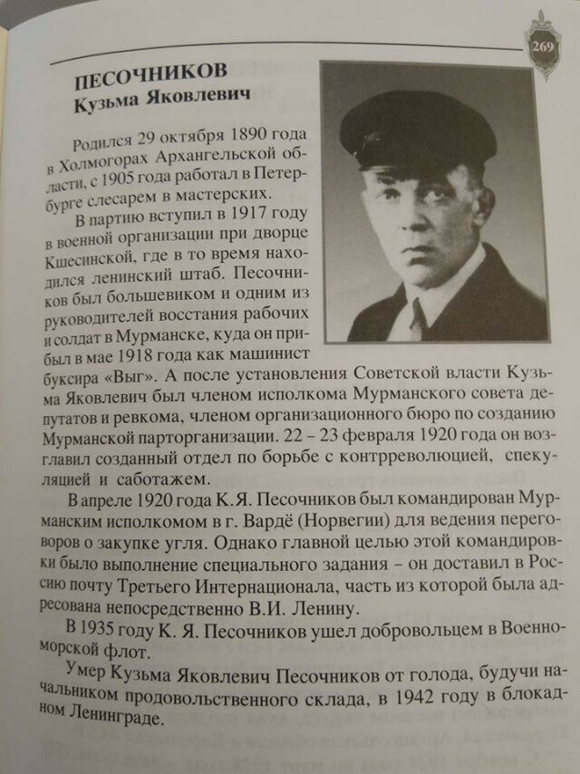 Первый начальник Мурманской ЧК умер от голода в 1942 году в блокадном Ленинграде