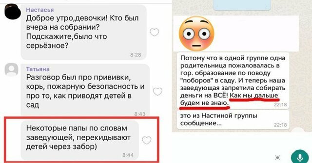 Родительские чаты: смех, ярость и конфузы