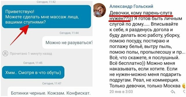 15 идиотских просьб и сообщений от извращенцев, уровень пошлости которых зашкаливает