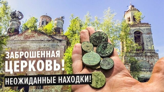 Заброшенная церковь. Неожиданные находки в поле