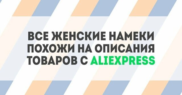 Делать намёки — это настоящее искусство