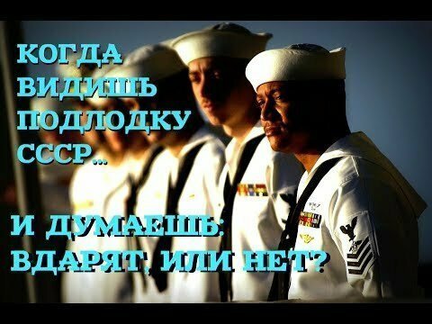 Из 4-х лишь только одну не заставили всплыть: О дикой охоте США на советские подлодки