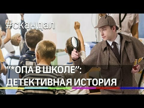 Учитель заставила первоклассников материться