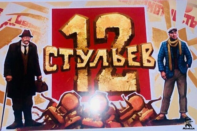 Дмитрий Нагиев играет Остапа Бендера в новой экранизации "12 стульев"