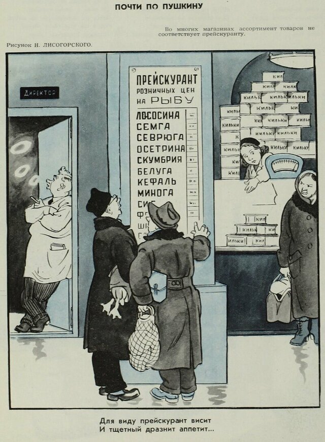 Советская действительность. Дефицит товаров: сатира в журнале "Крокодил"