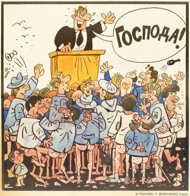 Социальная карикатура
