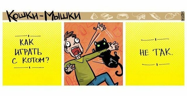 15 комиксов от художника, который показывает человеческую жизнь через кошек и мышек