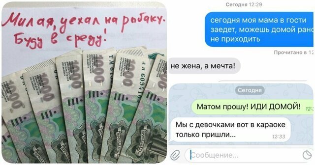 18 веселых сообщений, которые могли оставить друг другу только супруги