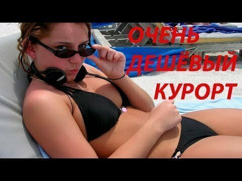 Курорты ДНР: девушки, спецслужбы, пляжи, цены, жильё, рынки