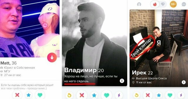 Как надо знакомиться. Убойные мужские анкеты из приложения Tinder