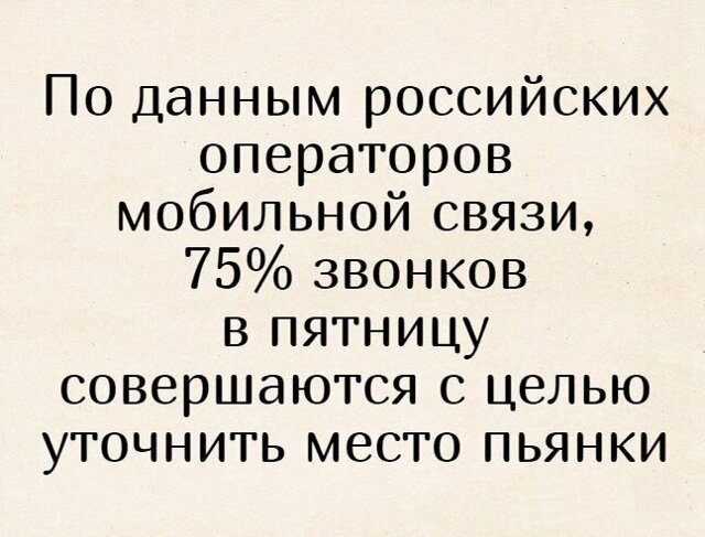 Алкопост на вечер этой пятницы