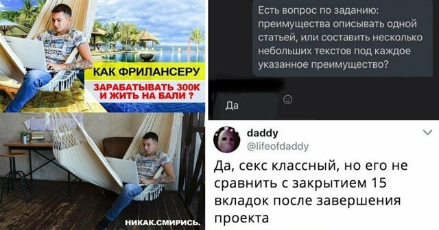 Будни фрилансеров, которые заставят вас задуматься о перспективах этой затеи