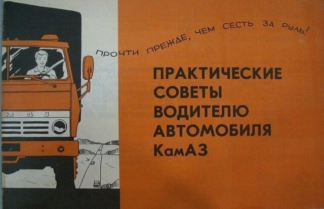 Комиксы про КАМАЗ 1983 года