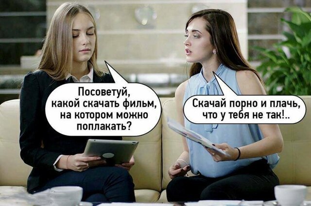 Мужской юмор  