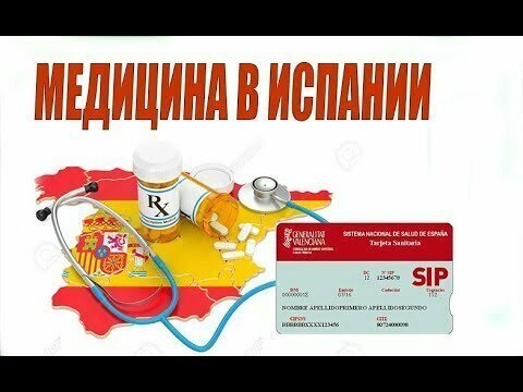 Мед помощь в Испании | Испания. Бесплатные советы