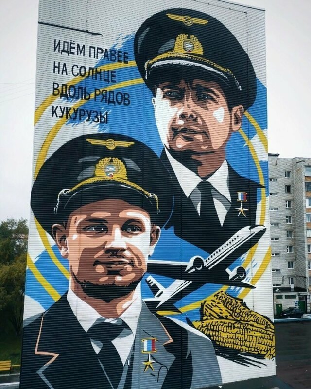 На доме в Югре появилось граффити в честь пилотов аварийно севшего А321 в Подмосковье