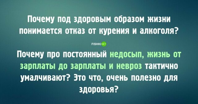 С ЗОЖ жизнь будет долгой, но очень скучной