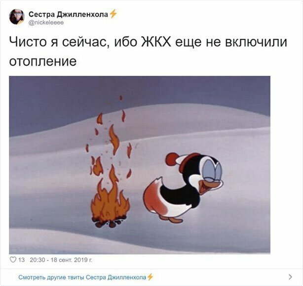 Твиты от пользователей, которые никак не дождутся отопительного сезона