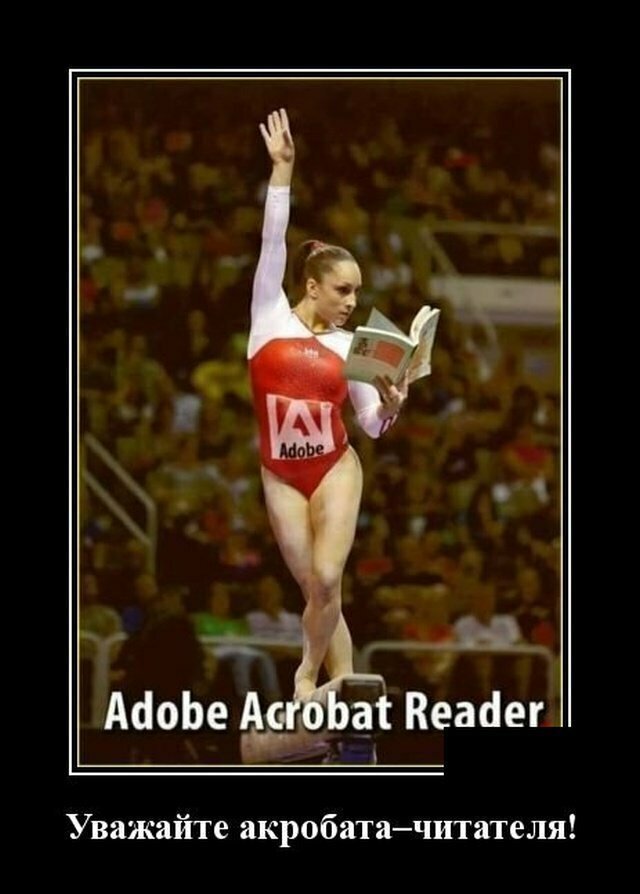 Демотивируй