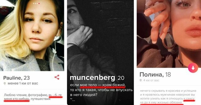 Раскрепощенные девушки из Tinder, которые с креативом отнеслись к составлению своих анкет